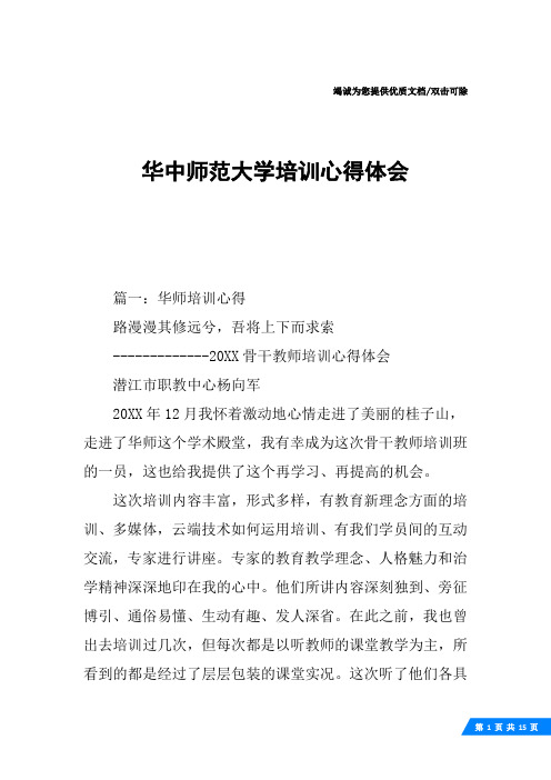 华中师范大学培训心得体会