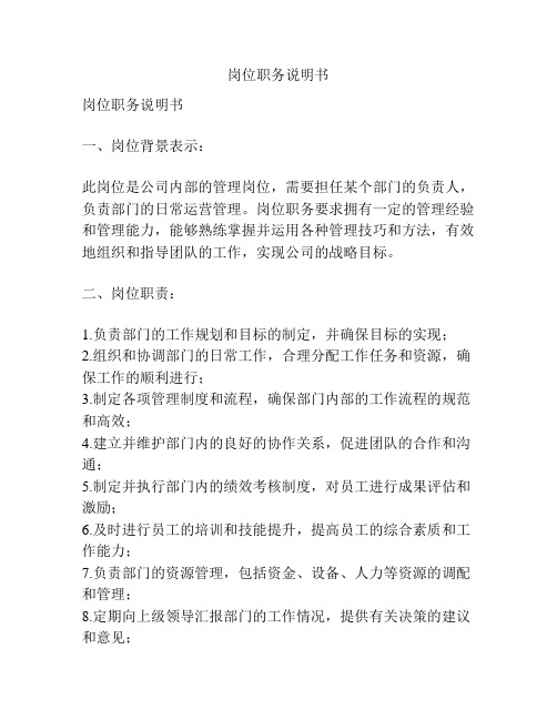 岗位职务说明书