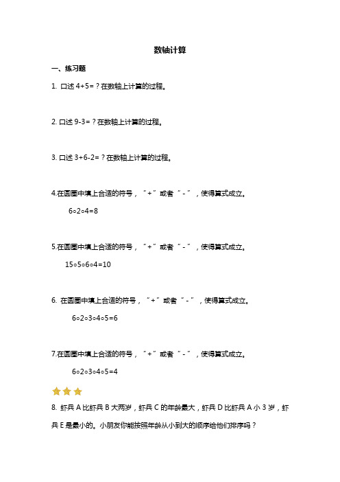 数轴计算(带答案)一年级数学
