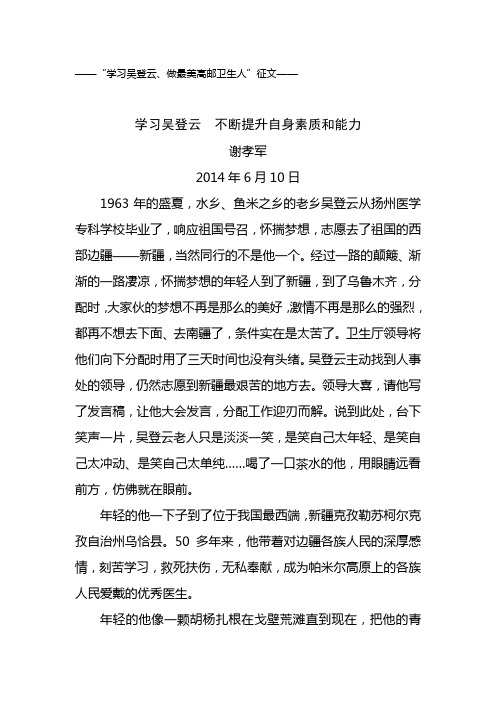 学习吴登云 不断提升自身素质和能力