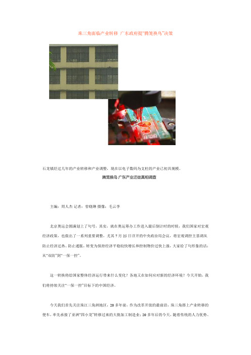 珠三角面临产业转移 广东政府提