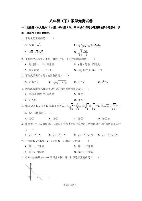 人教版八年级(下)数学竞赛试卷