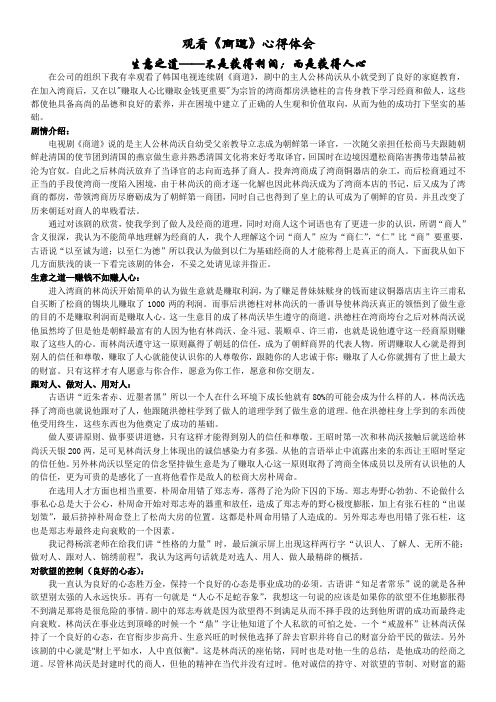 商道-观后感