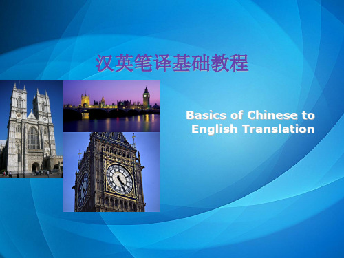 汉英笔译基础教程    第6章 人称与物称