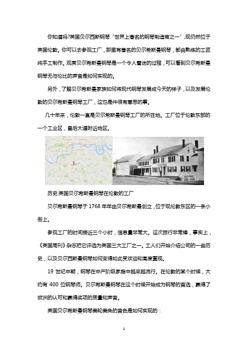 钢琴梦工厂之英国贝尔希斯曼钢琴