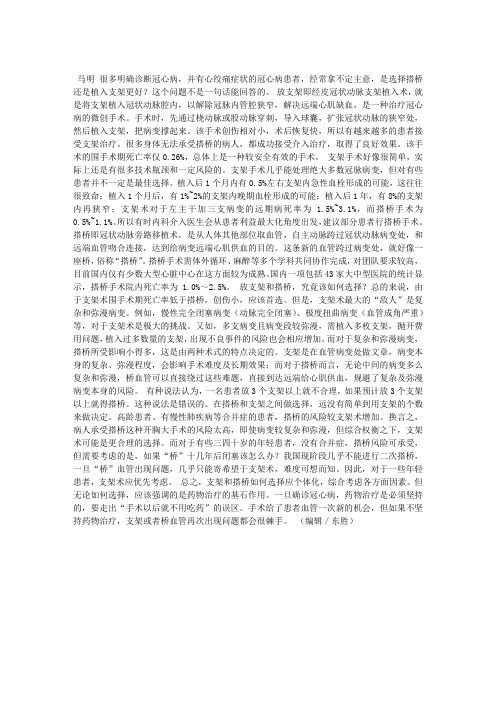 冠心病患者,放支架还是搭桥
