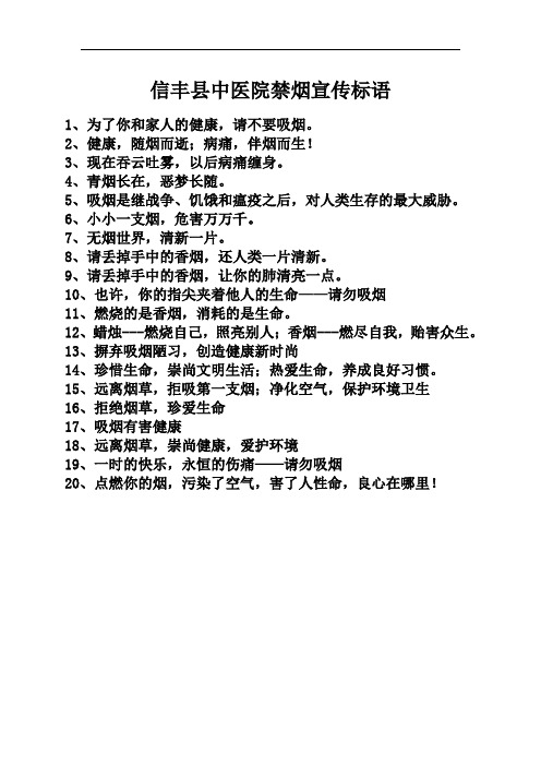 医院禁烟宣传标语