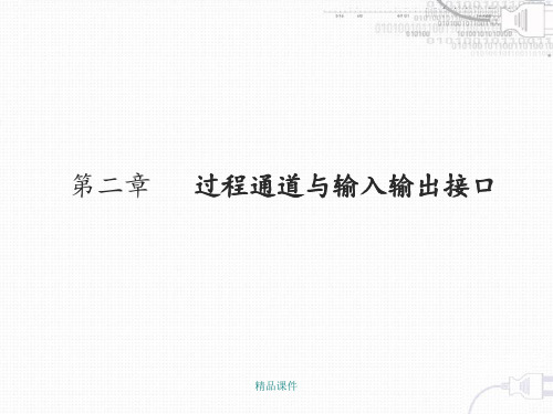 计算机控制ppt课件