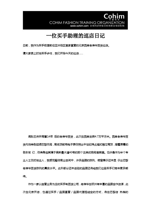 一位买手助理的巡店日记 2