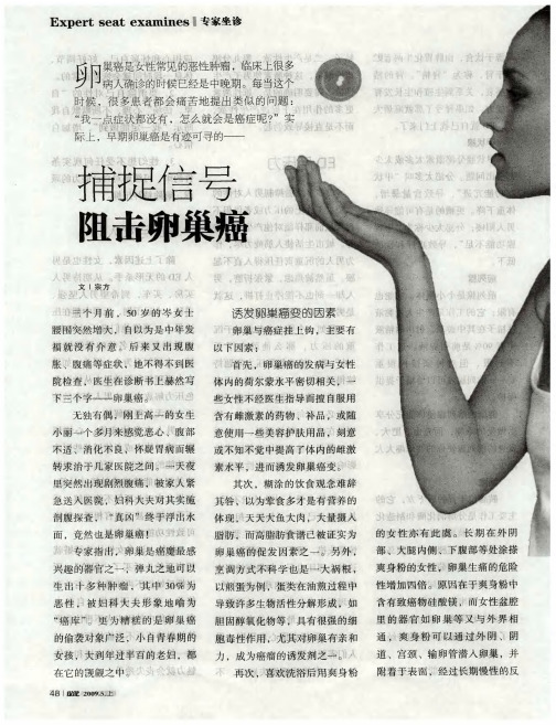 捕捉信号阻击卵巢癌