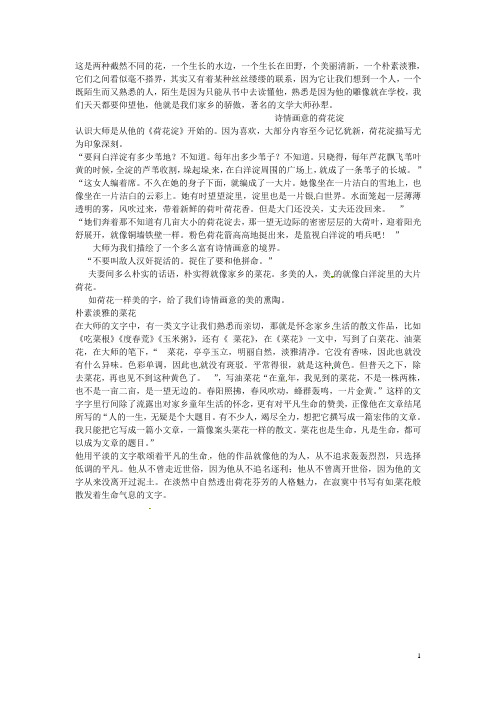 河北省衡水市安平中学高中语文 荷花和菜花作文素材