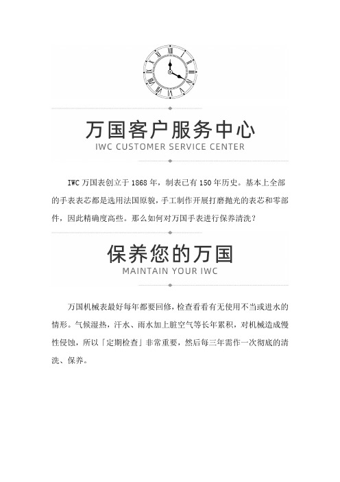 【云南省昆明市万国售后保养中心地址】如何对万国手表进行清洗保养