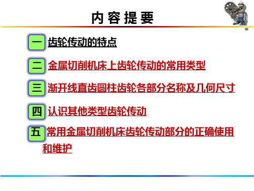 斜齿轮传动的几何尺寸