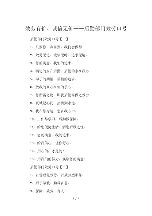 效劳有价、诚信无价——后勤部门效劳口号