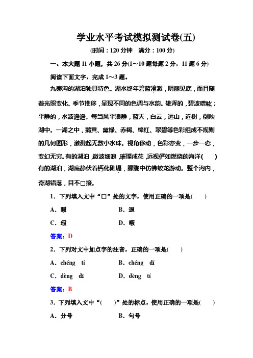 语文高中学业水平考试模拟测试卷(四)+Word版含答案.doc