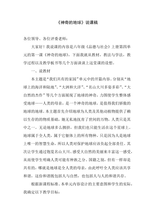 神奇的地球说课稿