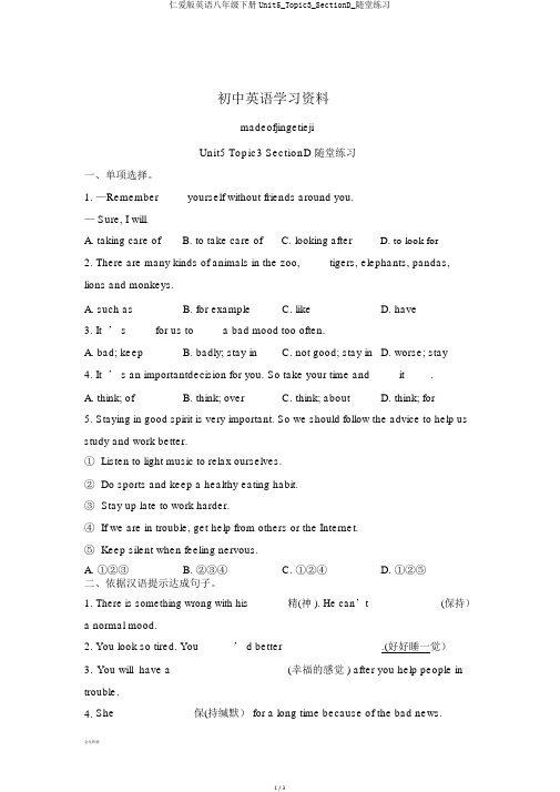仁爱版英语八年级下册Unit5_Topic3_SectionD_随堂练习