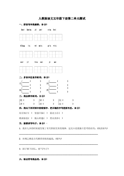人教版五年级下册语文第二单元测试卷及答案