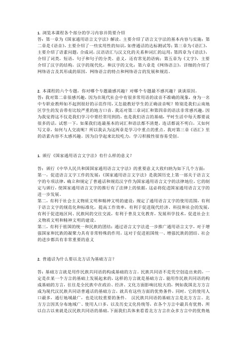 电大《现代汉语专题》任务01 02