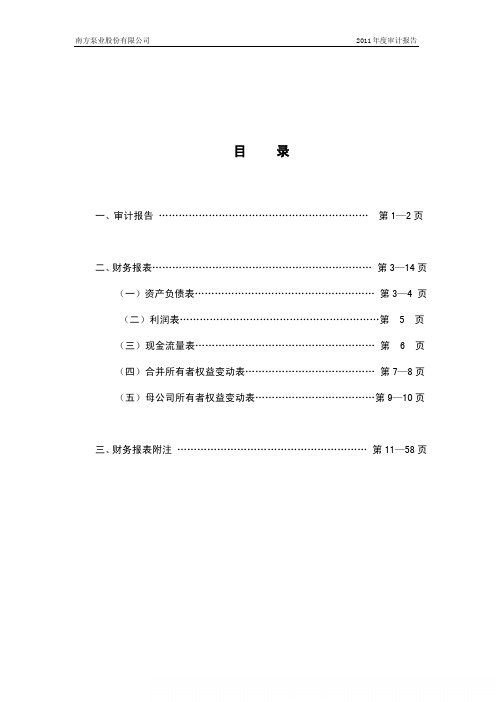 (一)资产负债表第3—4页