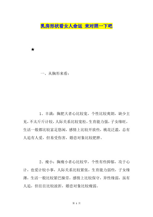 乳房形状看女人命运 来对照一下吧