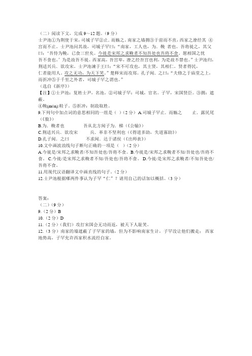 《新序》中考文言文阅读练习及答案(2018年辽宁省大连市中考题)