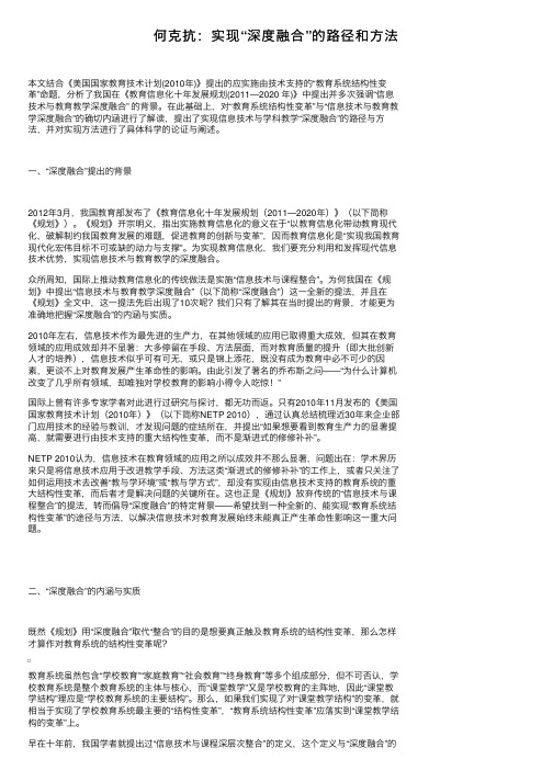 何克抗：实现“深度融合”的路径和方法