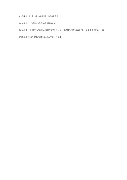 兰大药物化学离线作业答案