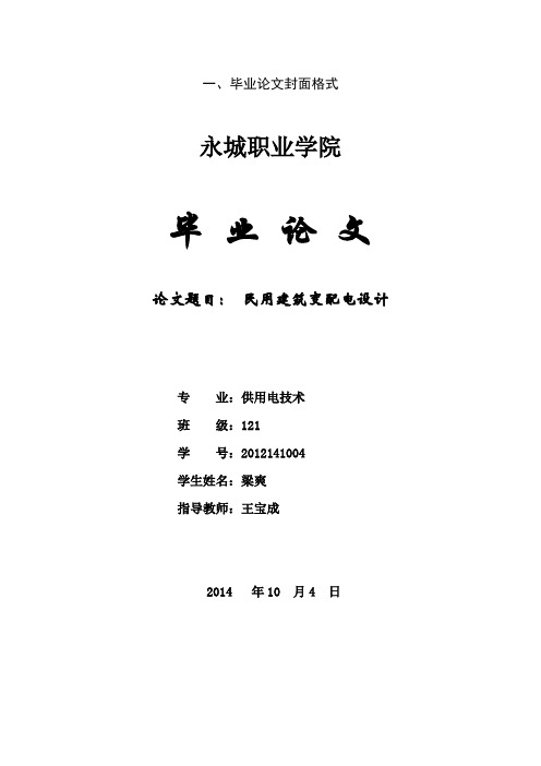 毕业设计论文格式及成绩评定表