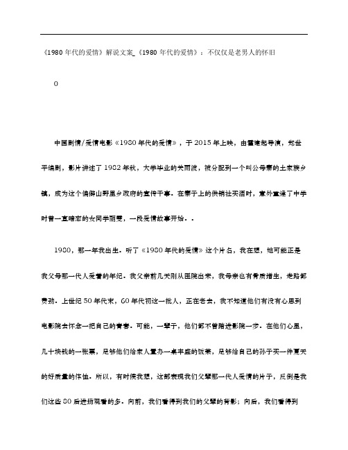 《1980年代的爱情》影评解说文案_《1980年代的爱情》：不仅仅是老男人的怀旧