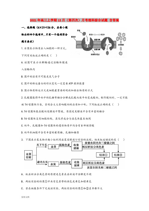 2021-2022年高三上学期12月(第四次)月考理科综合试题 含答案