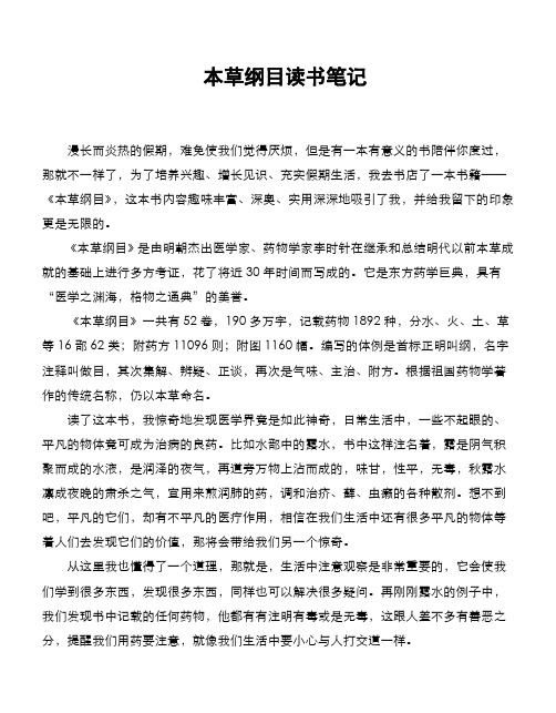 本草纲目读书笔记
