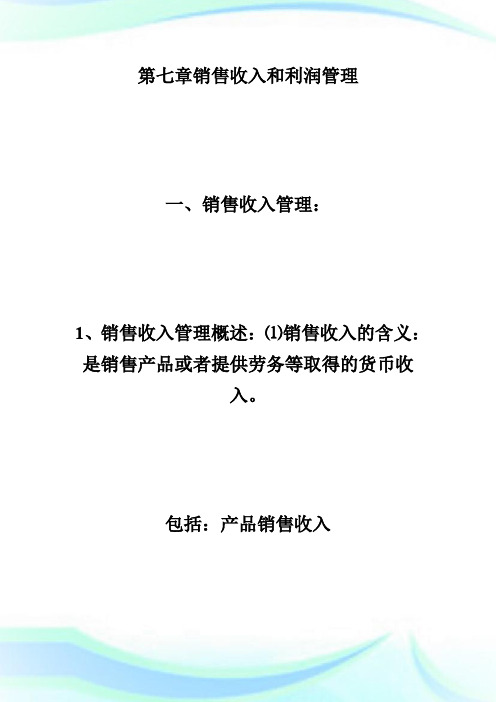 20XX自学考试《质量管理学》考点笔记第七章-自学考试.doc