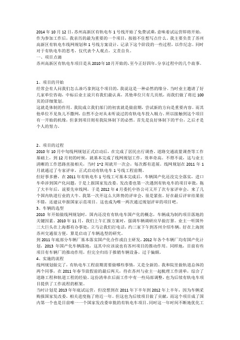 苏州有轨电车