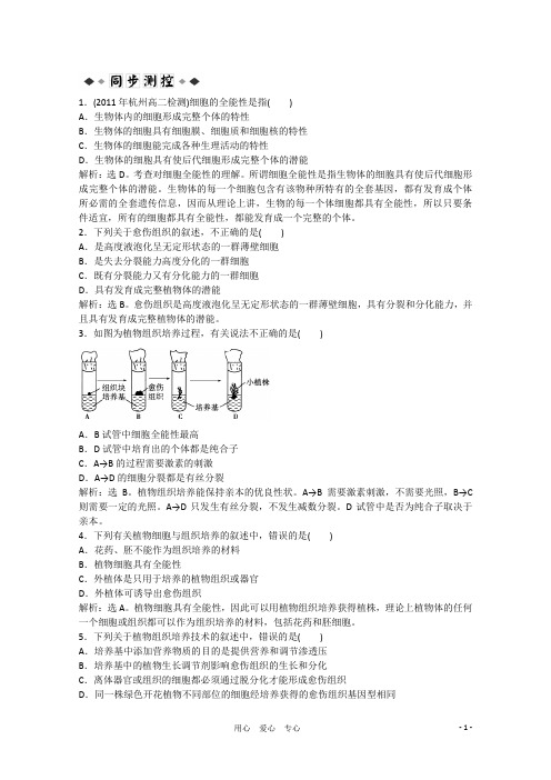高中生物 第二章第二节知能过关演练 浙科版选修3