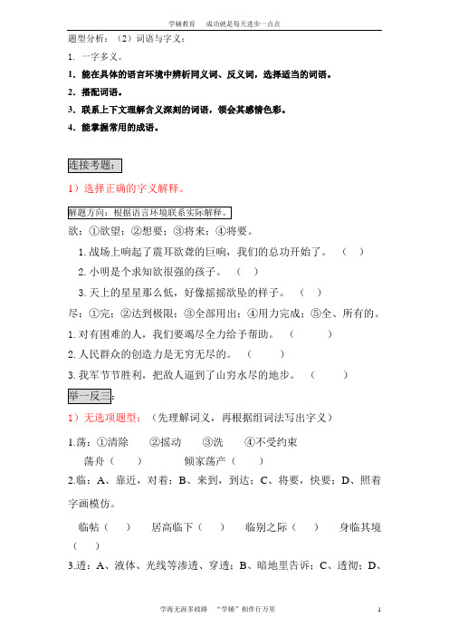 一字多义的典型例题