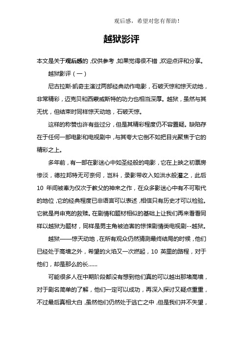 越狱影评