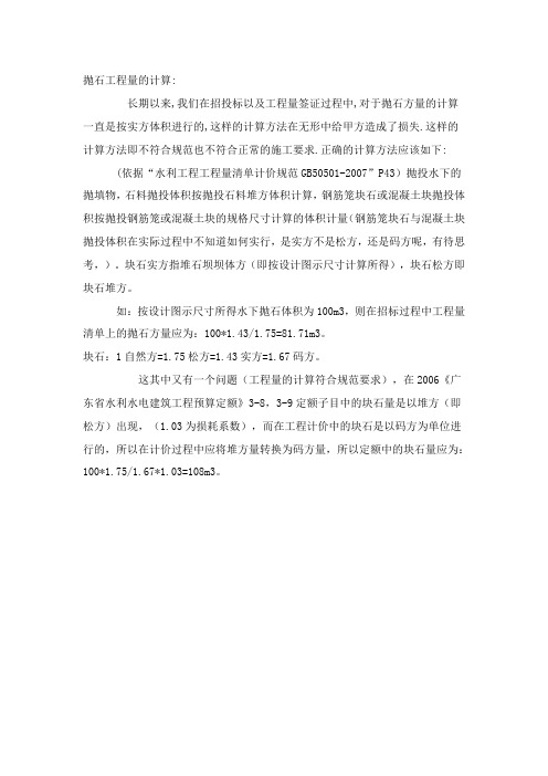 抛石工程量的计算