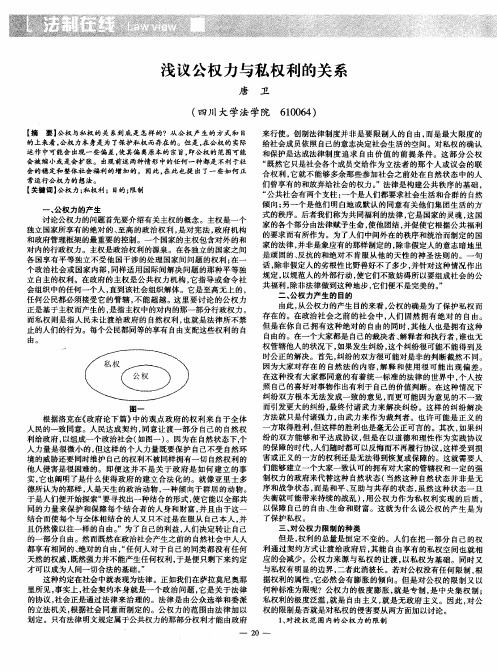 浅议公权力与私权利的关系