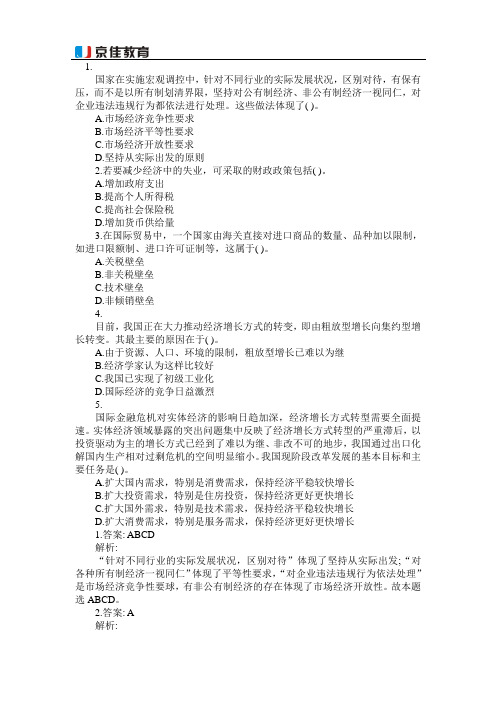 2015河南事业单位公基专项练习：经济常识(26)