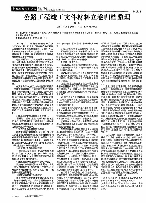 公路工程竣工文件材料立卷归档整理