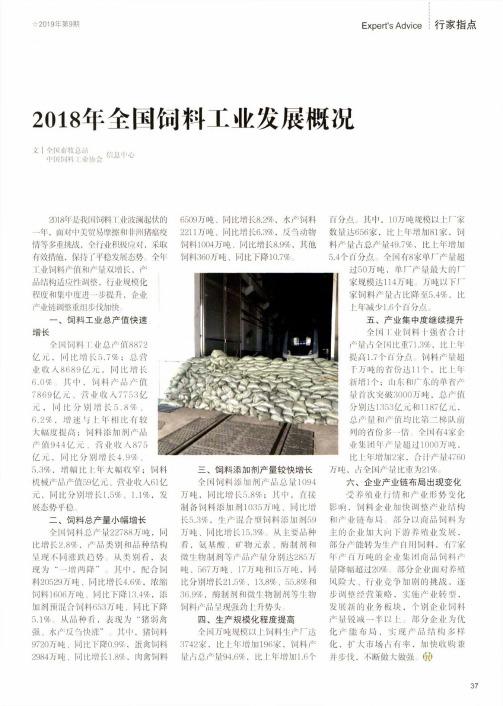 2018年全国饲料工业发展概况