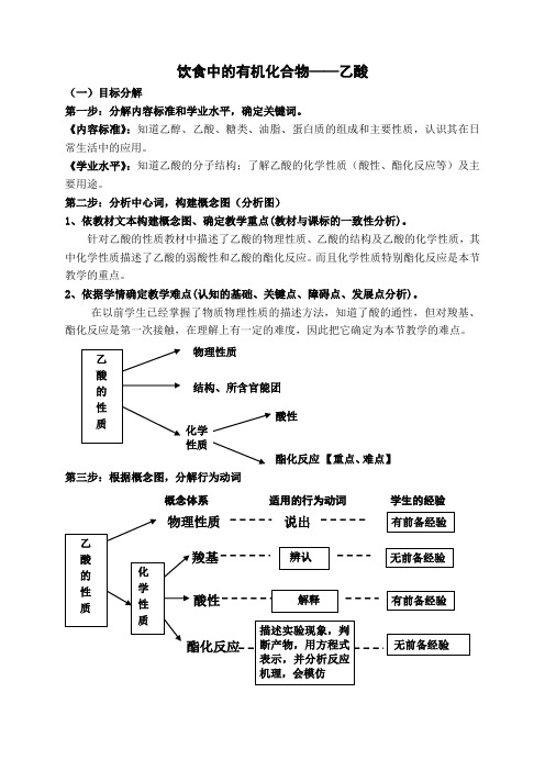 乙酸的课标解读