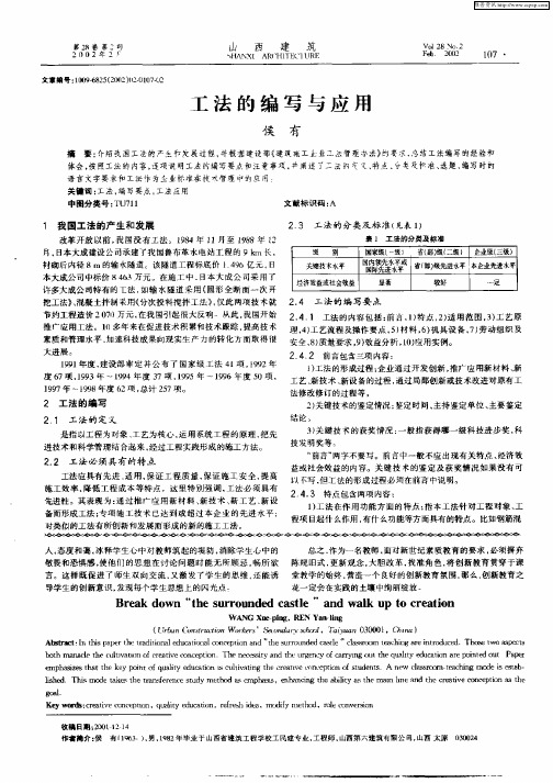 工法的编写与应用