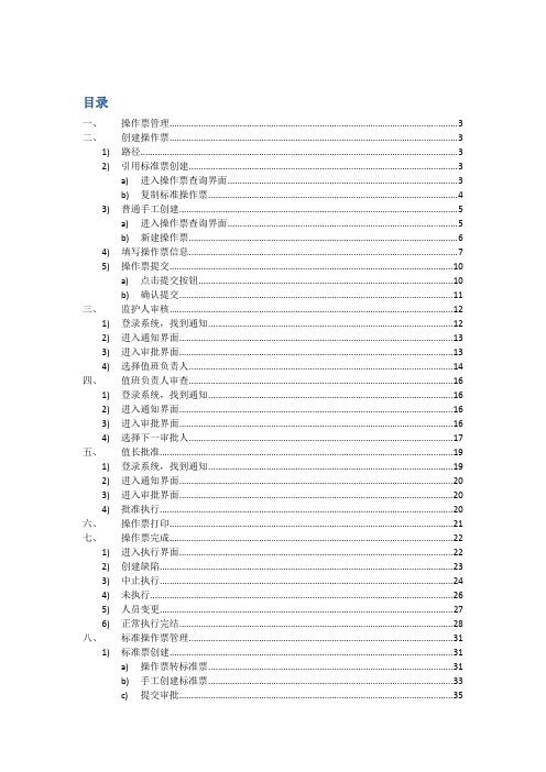 操作票管理操作手册