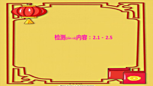 七年级数学上册 周周清一(检测内容：2.12.5)课件华东师大级上册数学课件