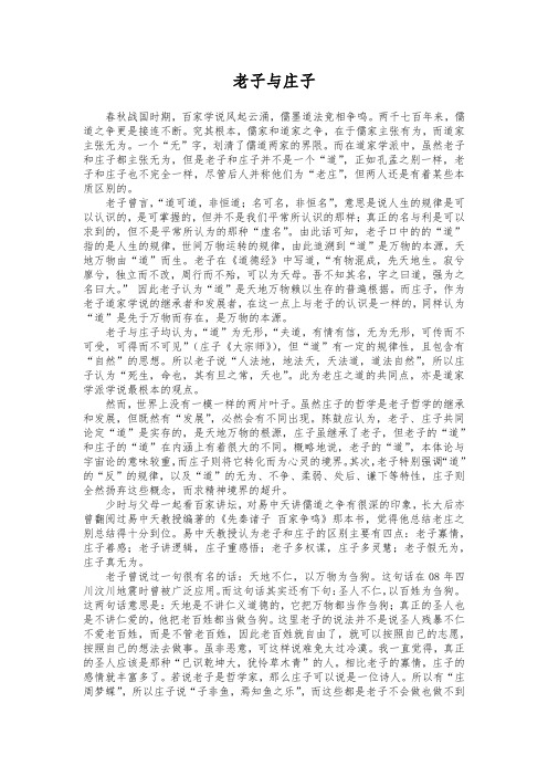 庄子与独立人格培养