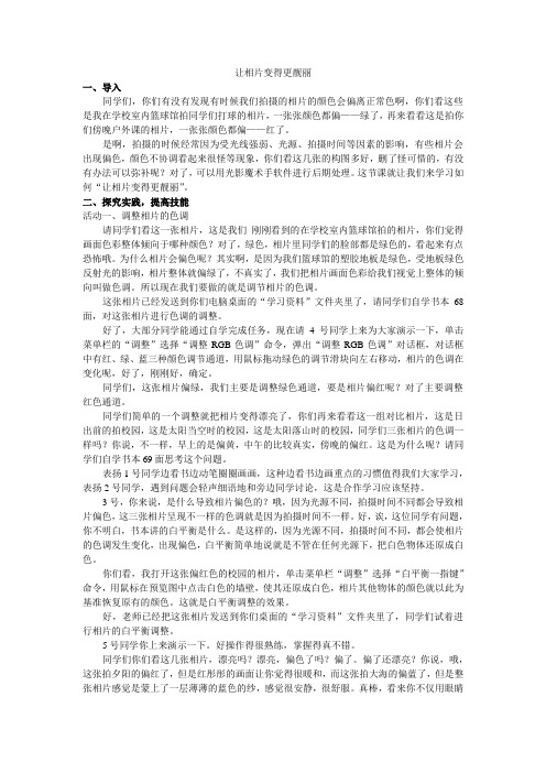 让相片变得更靓丽教学稿