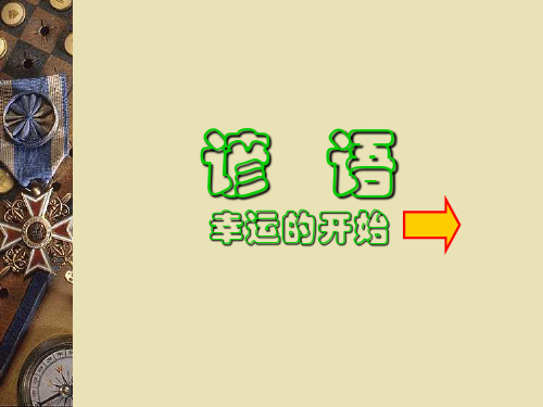 心灵鸡汤_ppt