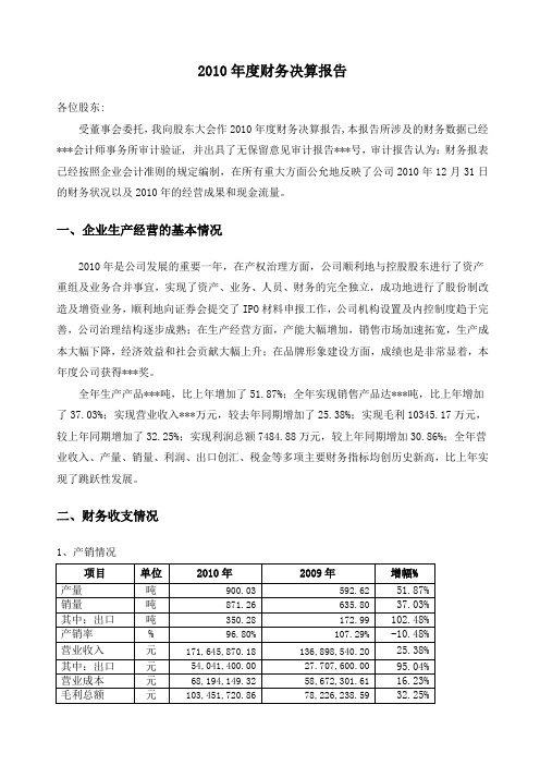 财务决算报告总结归纳